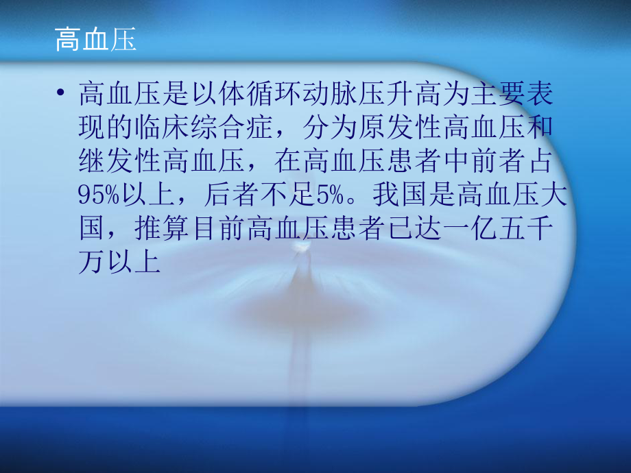 老常见病临床表现及处理课件.ppt_第3页