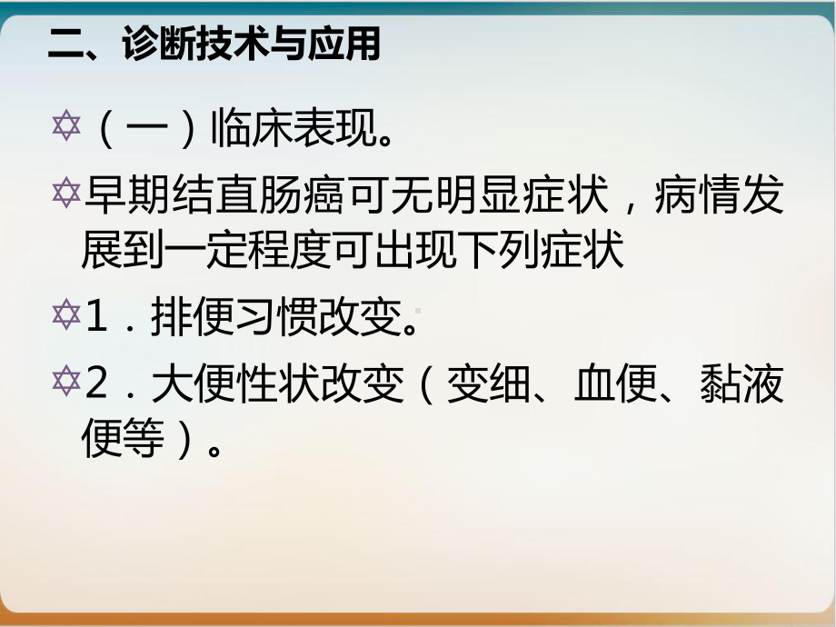 结直肠癌诊疗规范年课件.ppt_第3页