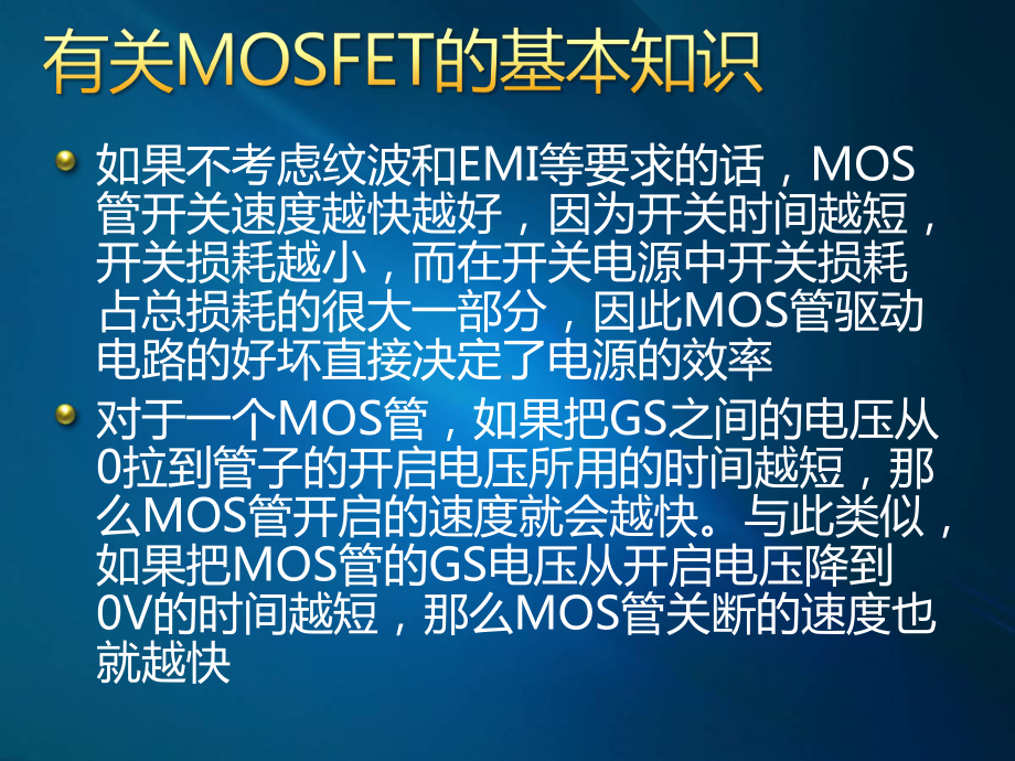 MOSFET管驱动电路的设计课件.pptx_第3页