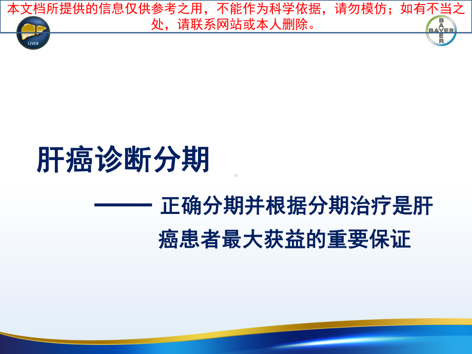 肝癌治疗的全程管理培训课件.ppt_第2页