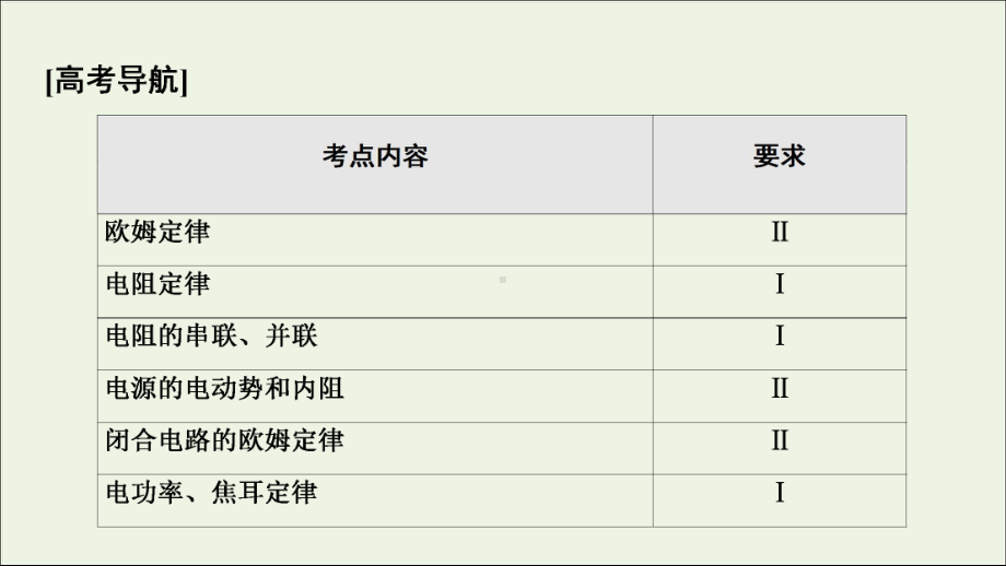 2022届高考物理一轮复习第8章恒定电流第1节电流电阻电功电功率课件新人教版.ppt_第2页