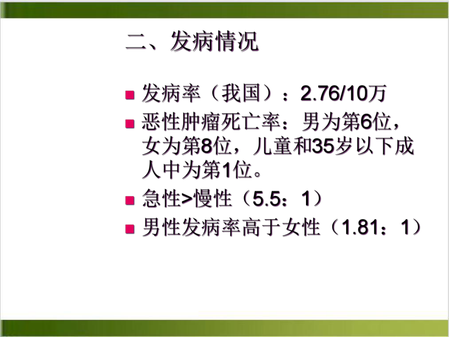 白血病护理新实用课件.ppt_第3页