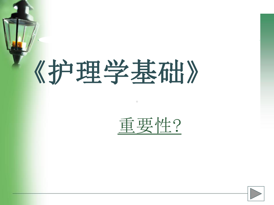 CBL教学法应用与思考课件.ppt_第2页