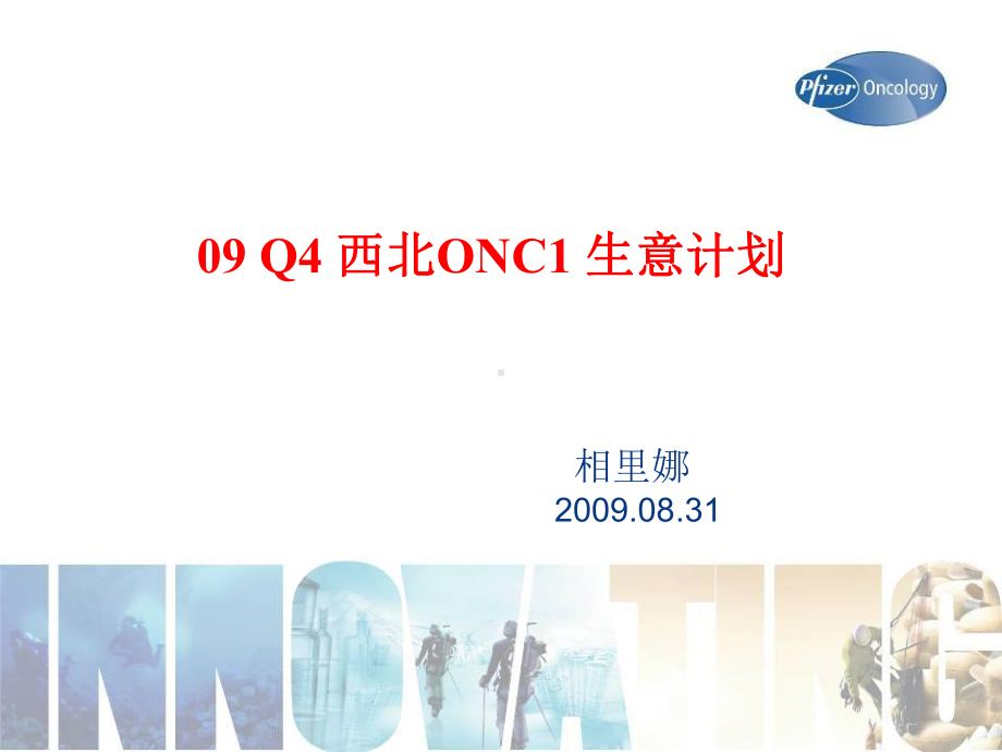 Q西北ONC生意计划课件.ppt_第1页