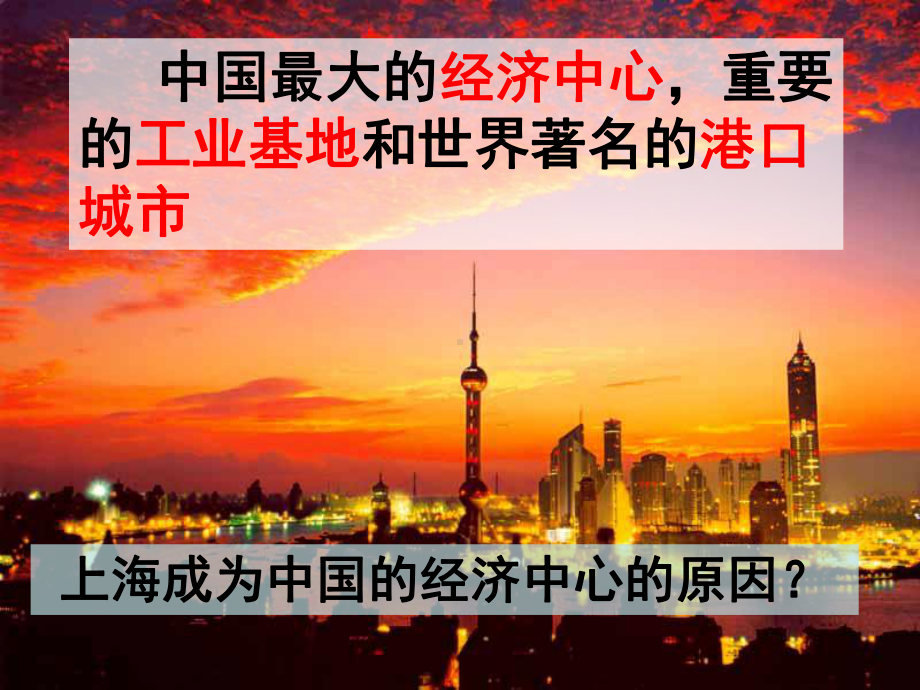 《我国的经济中心—上海》一方水土养一方人-课件.pptx_第2页