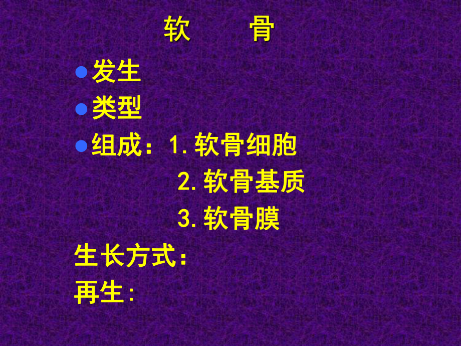 组培软骨和骨课件.ppt_第3页