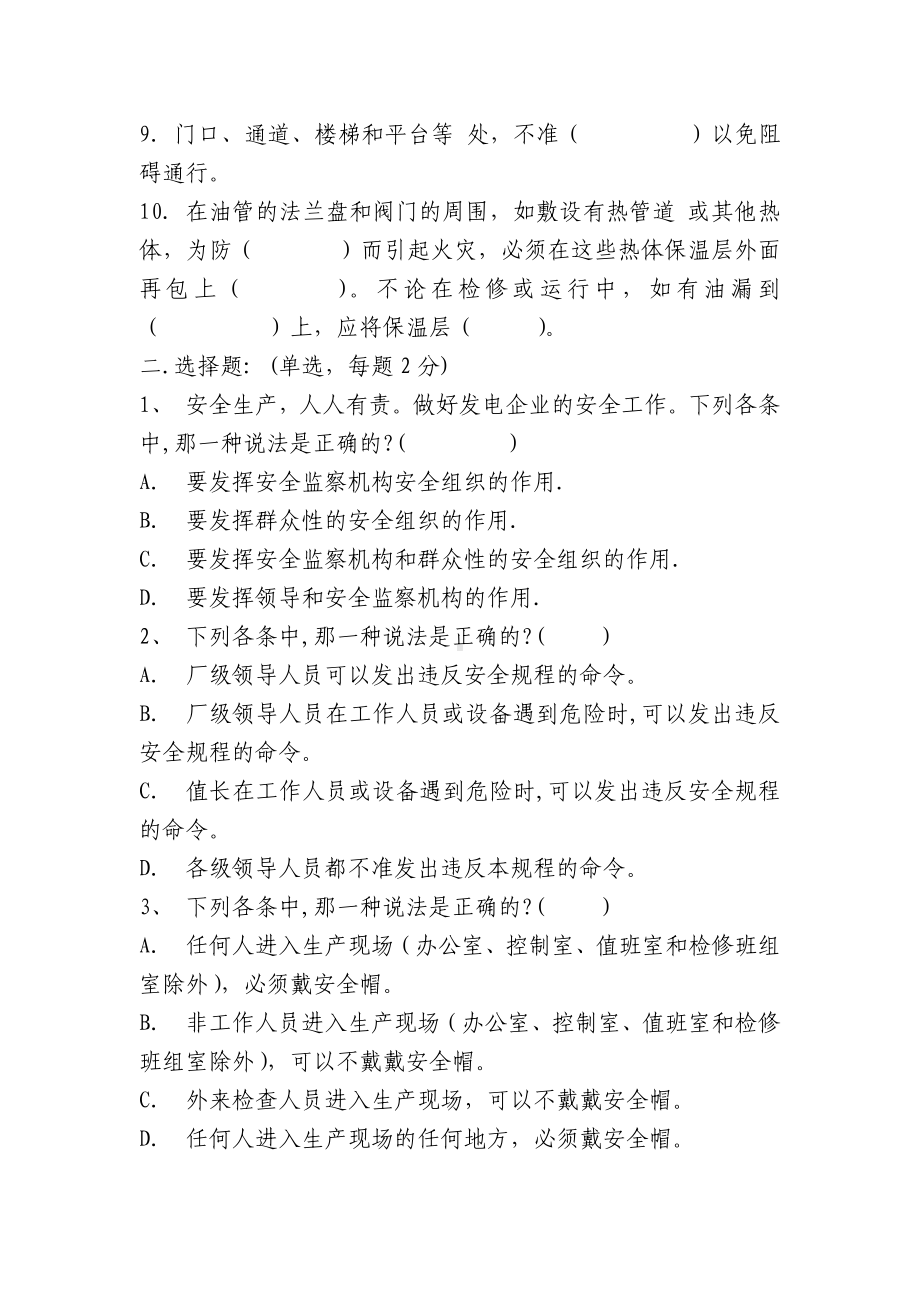 安全生产活动月安规试题及答案.docx_第2页