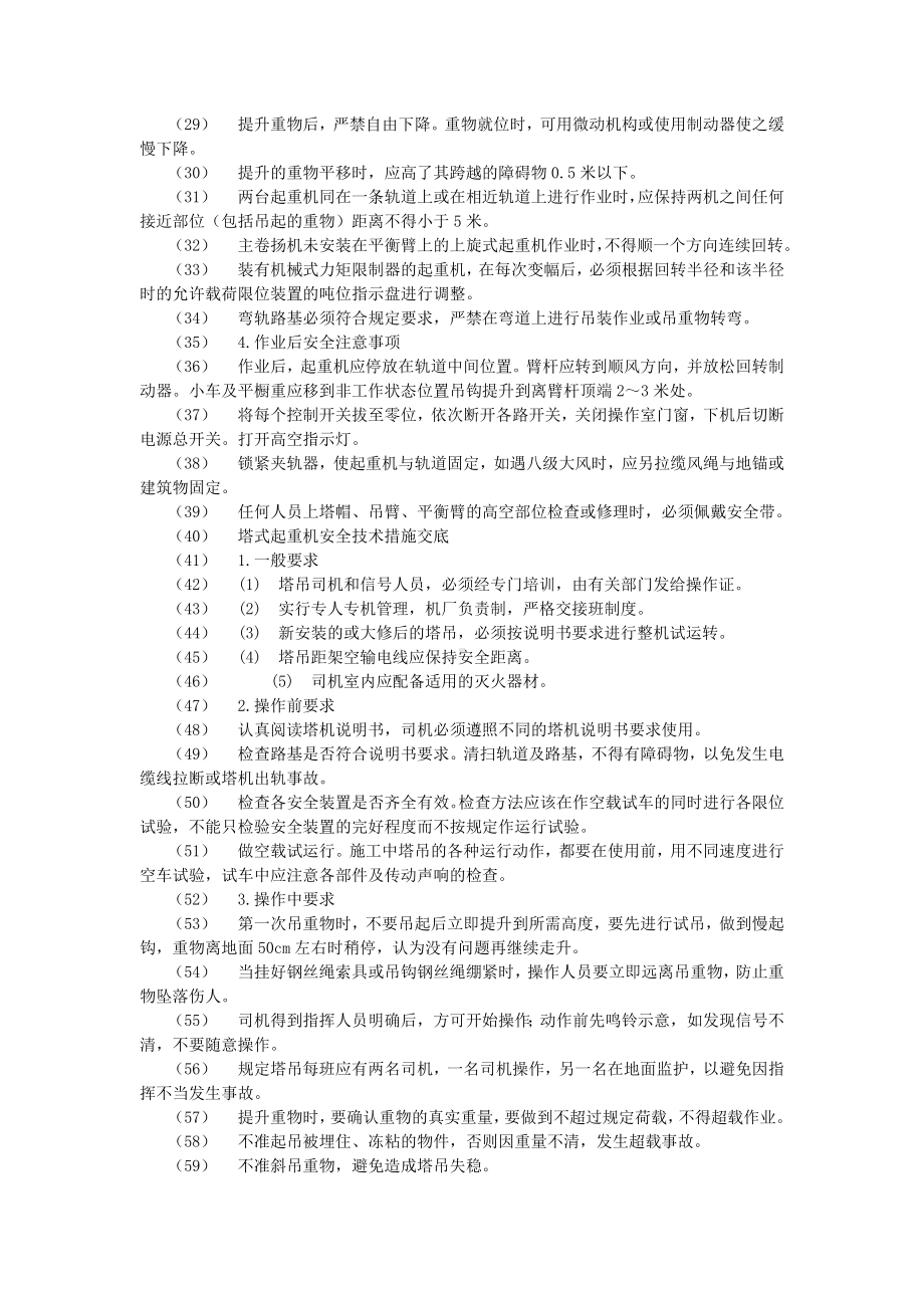 垂直运输安全技术交底示例参考模板范本.doc_第2页