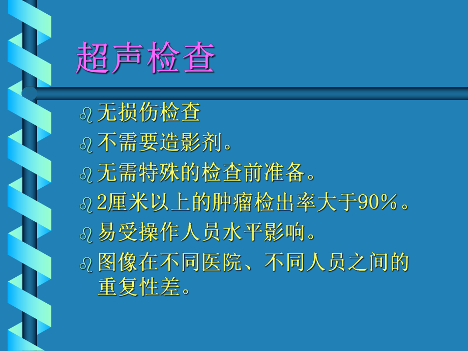 肝癌的影像学诊断课件.ppt_第3页