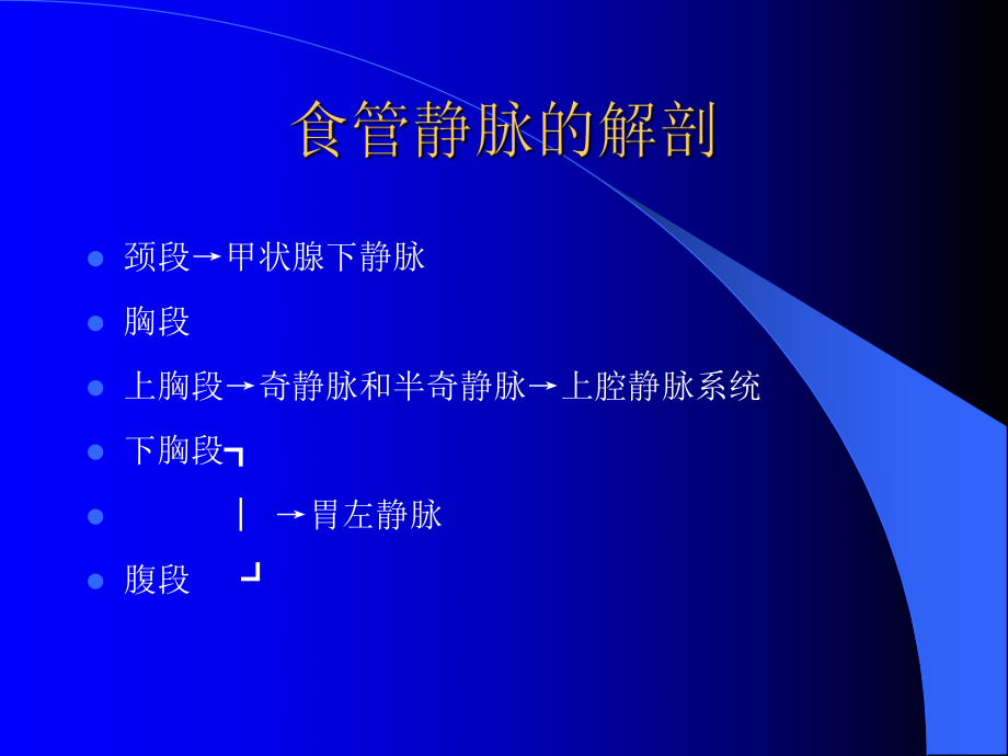 老年人危重肝硬化大出血急诊内镜治疗的探讨课件.ppt_第2页