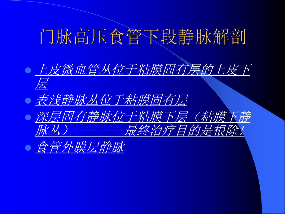 老年人危重肝硬化大出血急诊内镜治疗的探讨课件.ppt_第3页