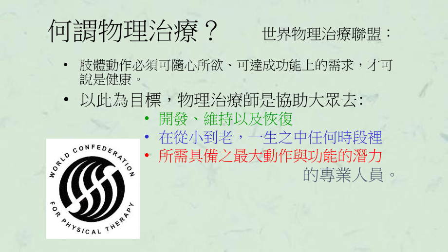 老人与慢性病物理治疗课件.ppt_第3页