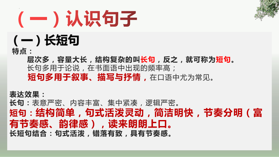 2023届高考语文复习：原句、改句表达效果比较分析+课件27张.pptx_第3页