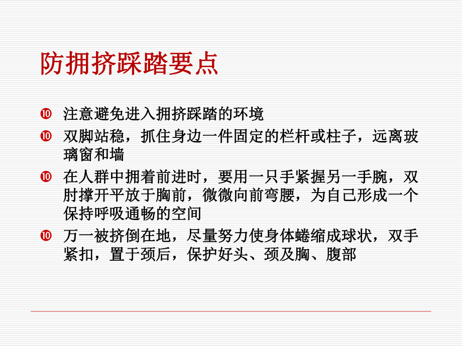 (急救员班)常见意外伤害处置课件.ppt_第2页