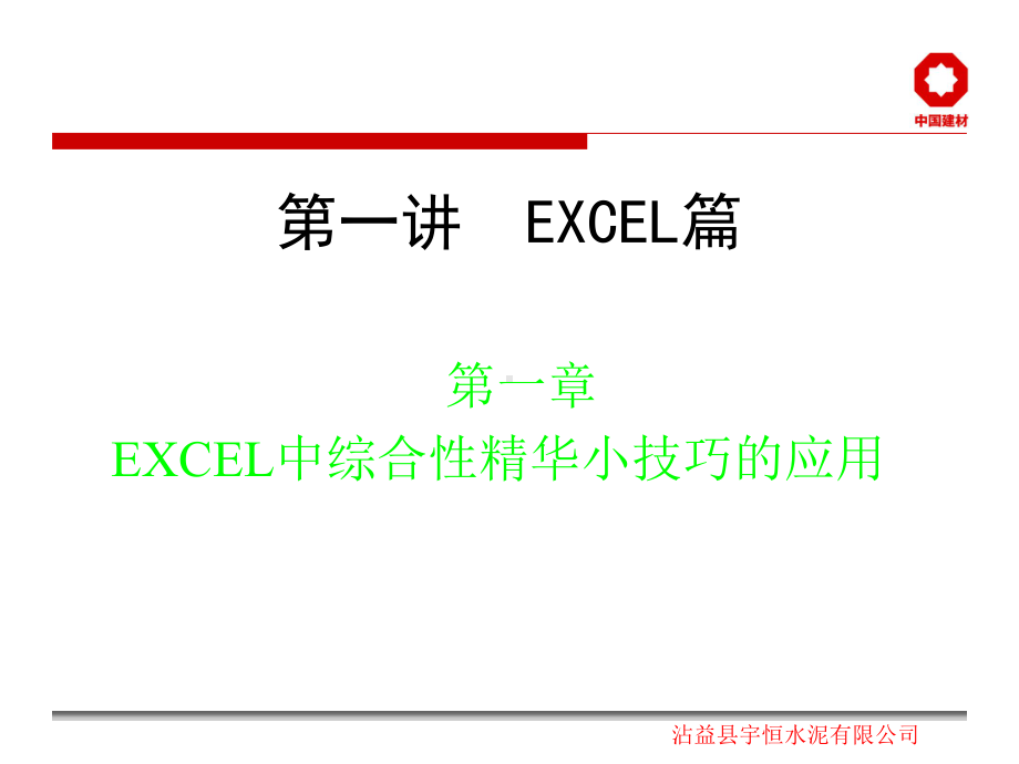 Office办公软件培训课件-2.ppt_第2页