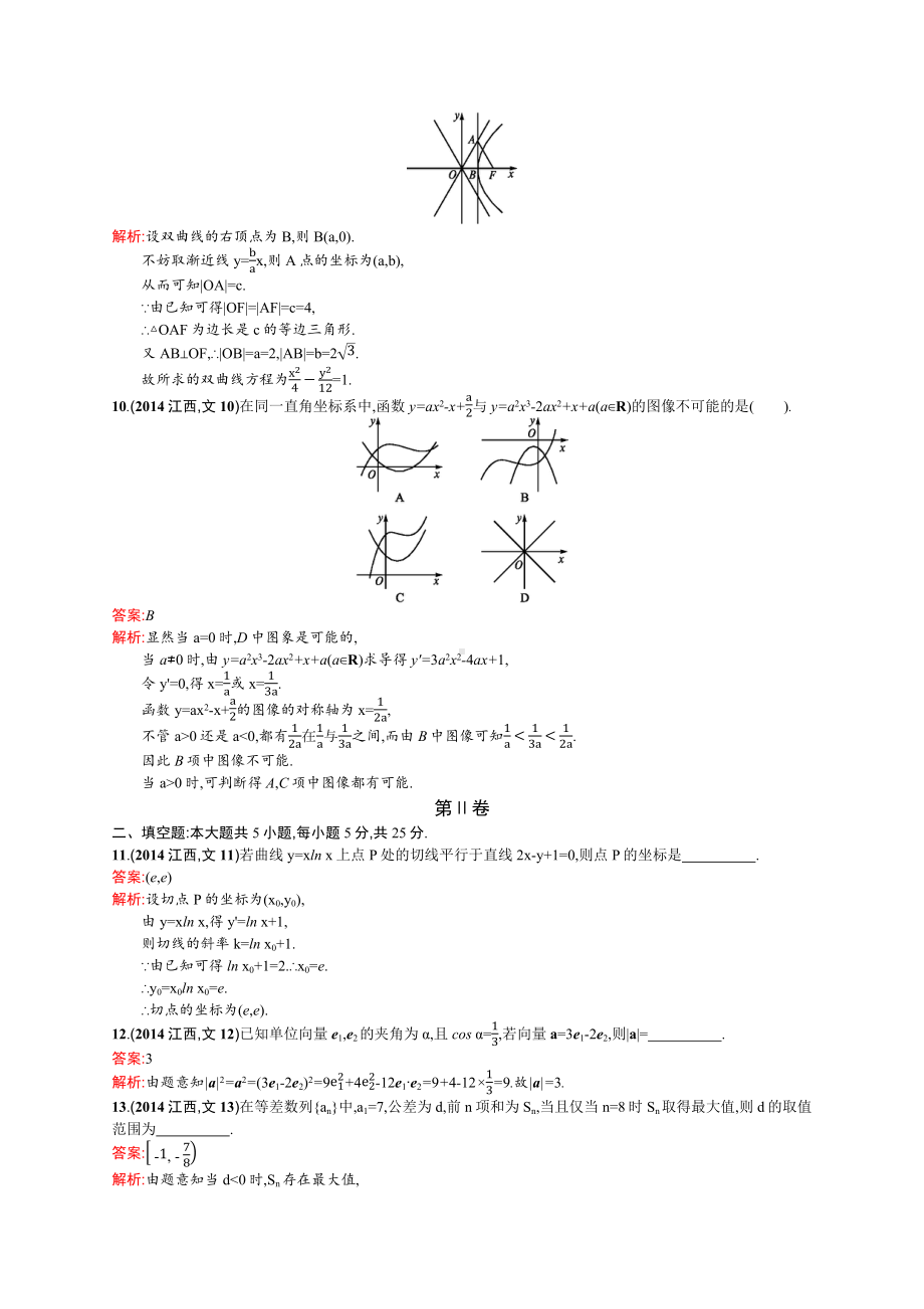 2014年普通高等学校招生全国统一考试数学(江西卷)文.docx_第3页