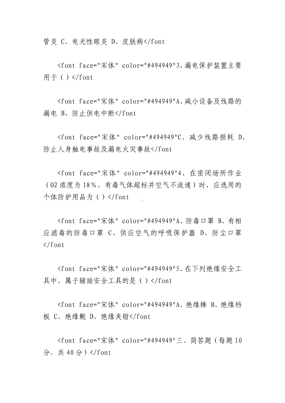 三级安全教育考试试题及答案及答案.docx_第3页