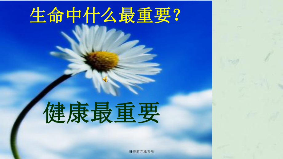 肝脏的养藏善衡课件.ppt_第3页