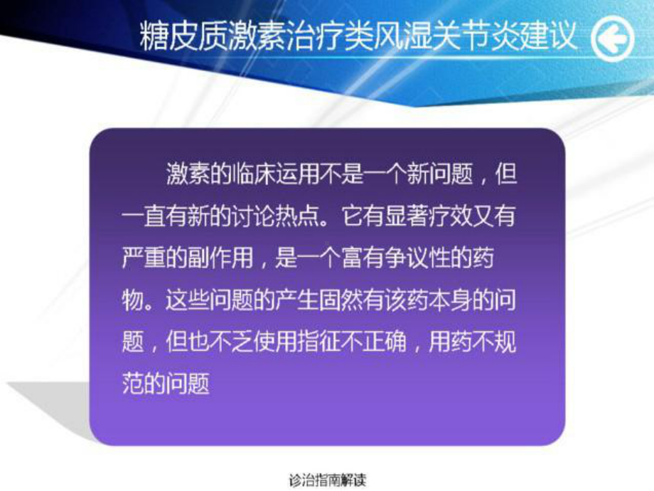 糖皮质激素应用指南的介绍课件.ppt_第3页