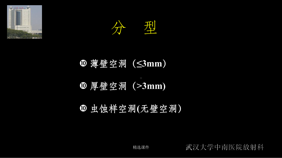 空洞病变的诊断与鉴别诊断课件.ppt_第3页