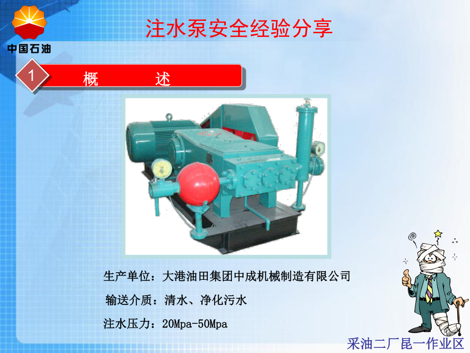 5zb-25注水泵知识解析课件.ppt_第3页