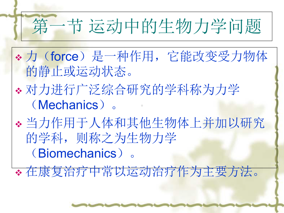 13-运动中的生物力学问题课件.ppt_第3页