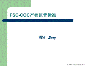 FSC产销监管链企业内部培训课件.ppt