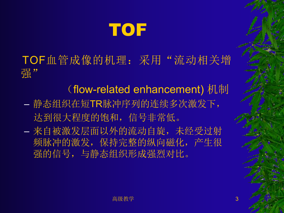 磁共振血管成像技术(行业知识)课件.ppt_第3页