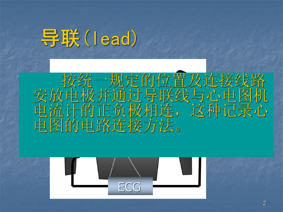 精选心电图导联和导联轴课件.pptx_第2页