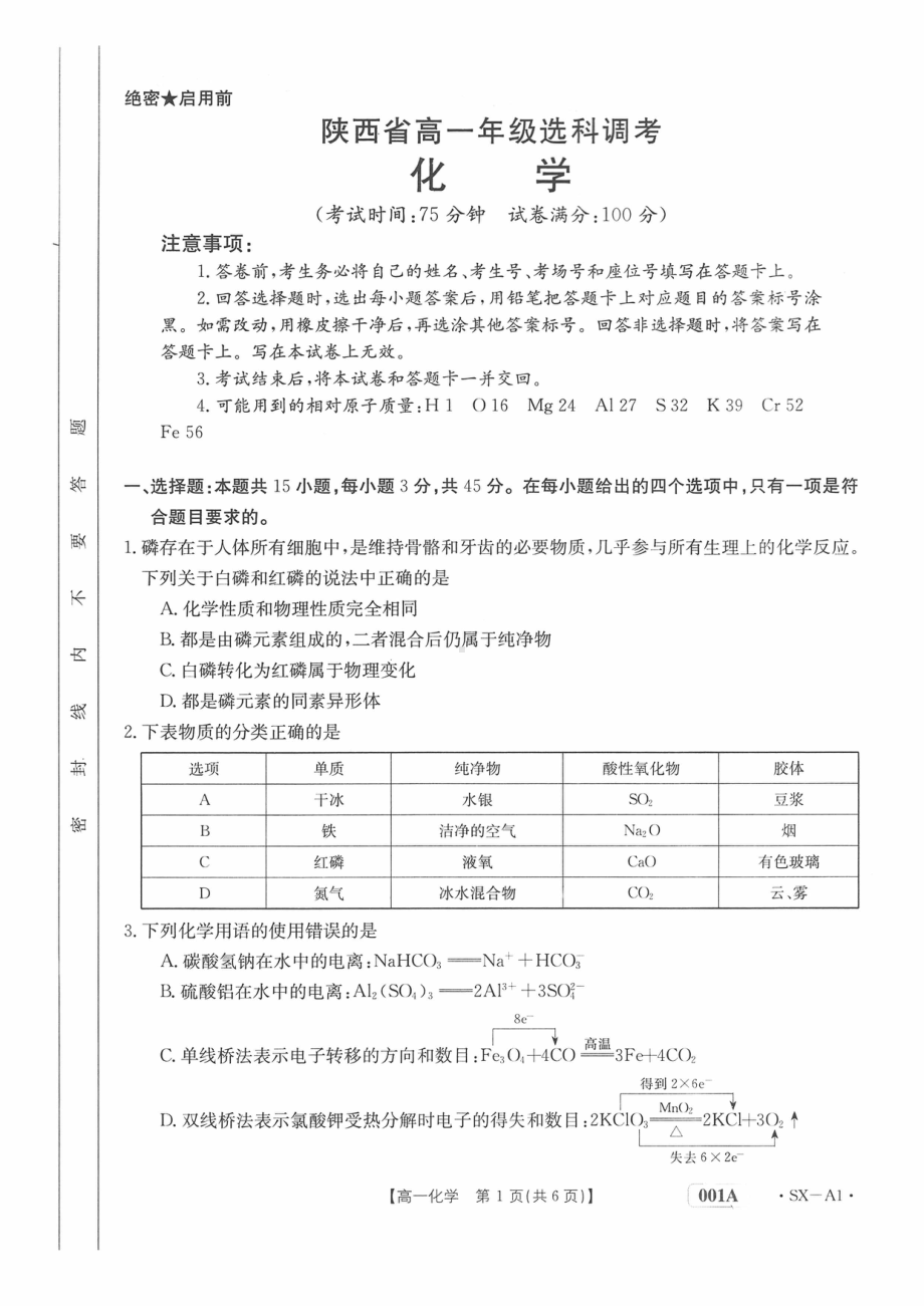 陕西省西安市新城区八十三中学2022-2023学年高一上学期第一次月考化学试题.pdf_第1页