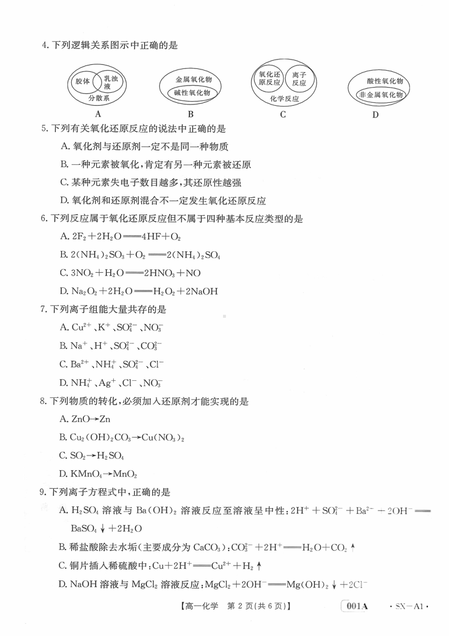 陕西省西安市新城区八十三中学2022-2023学年高一上学期第一次月考化学试题.pdf_第2页