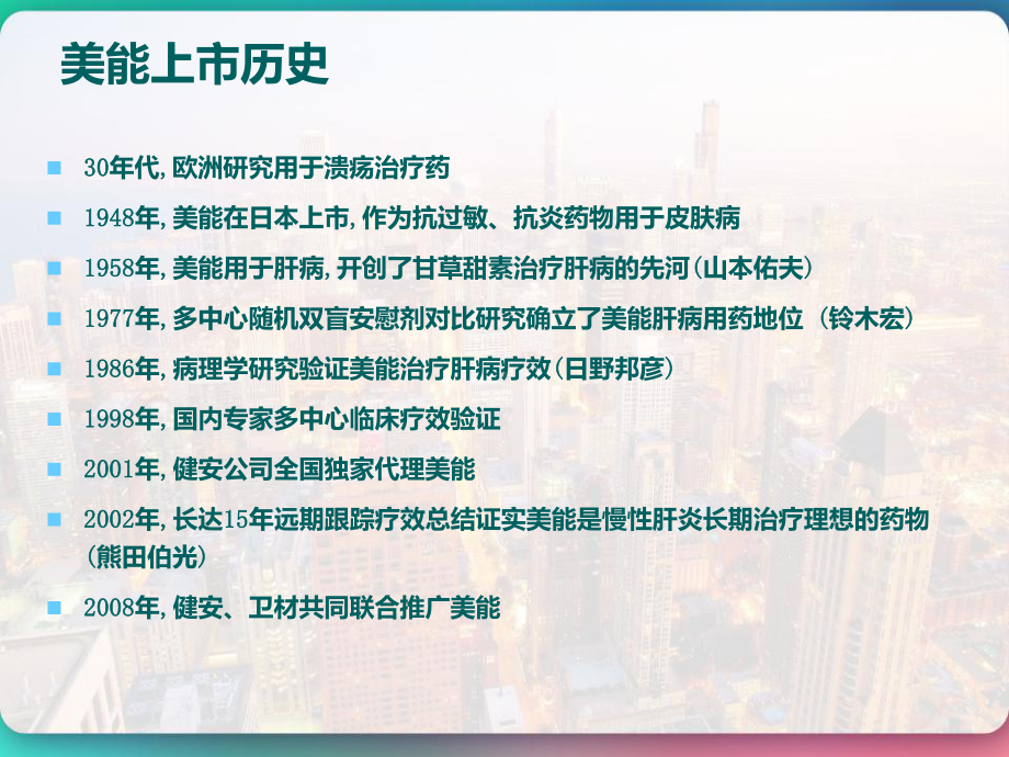 美能在儿科的应用-消化科-课件.pptx_第3页