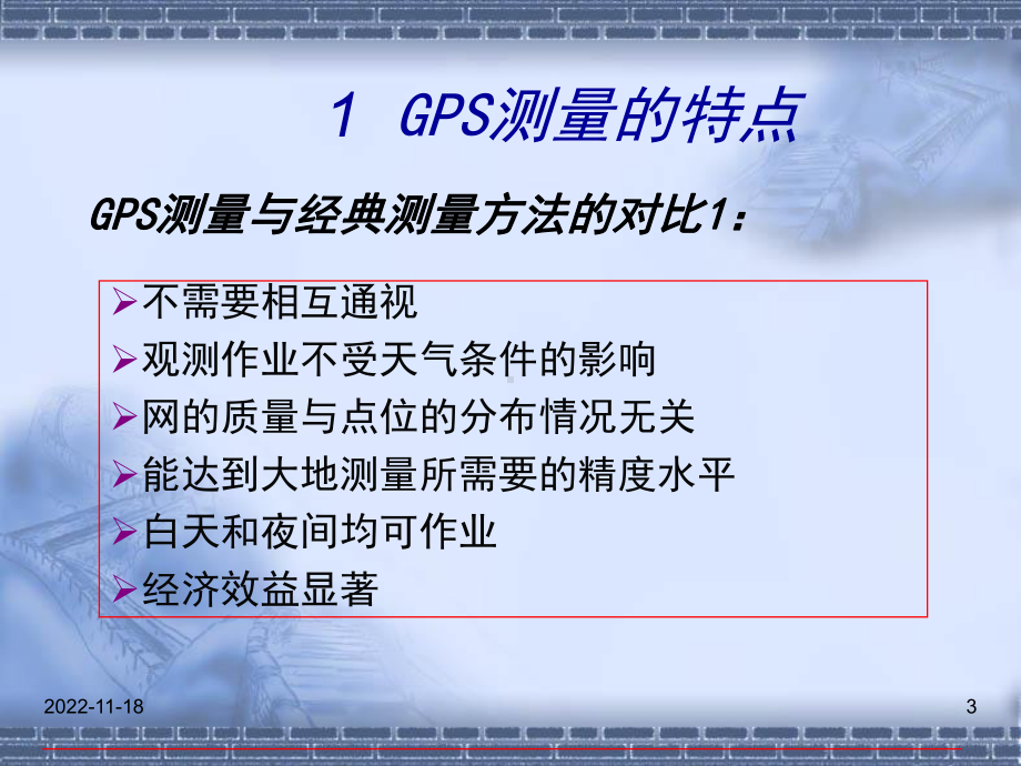 GPS测量教学电子教案课件.ppt_第3页