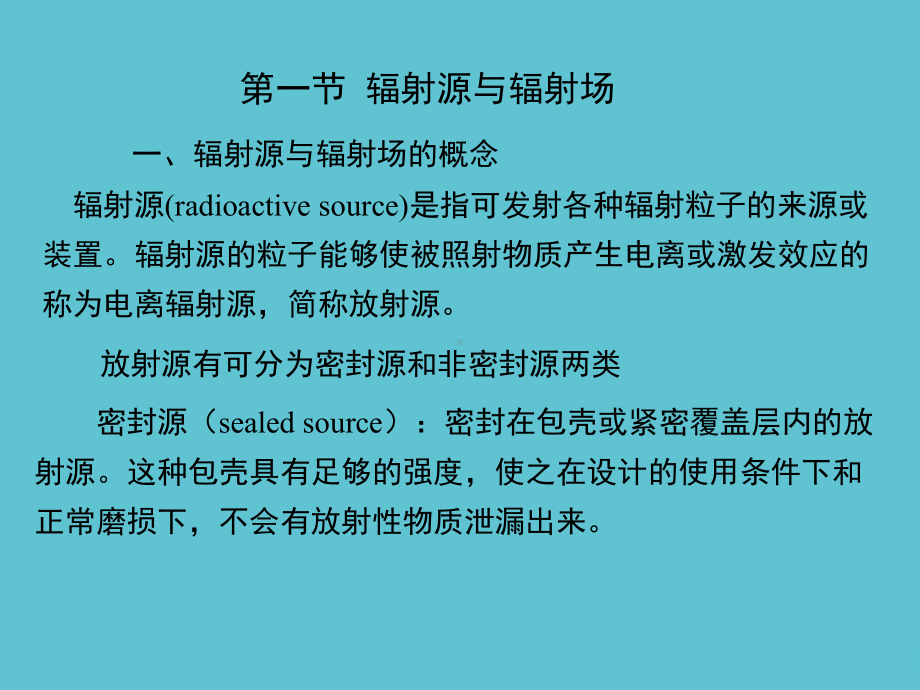 第十章临床诊断中的放射防护课件.ppt_第2页