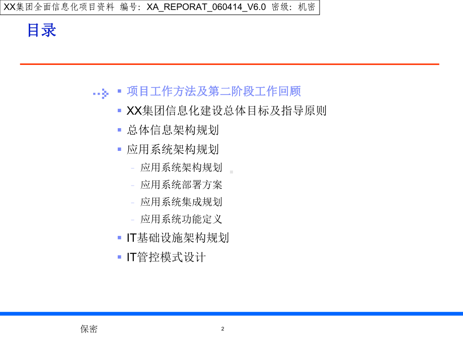 IT战略规划-架构设计报告课件.ppt_第2页