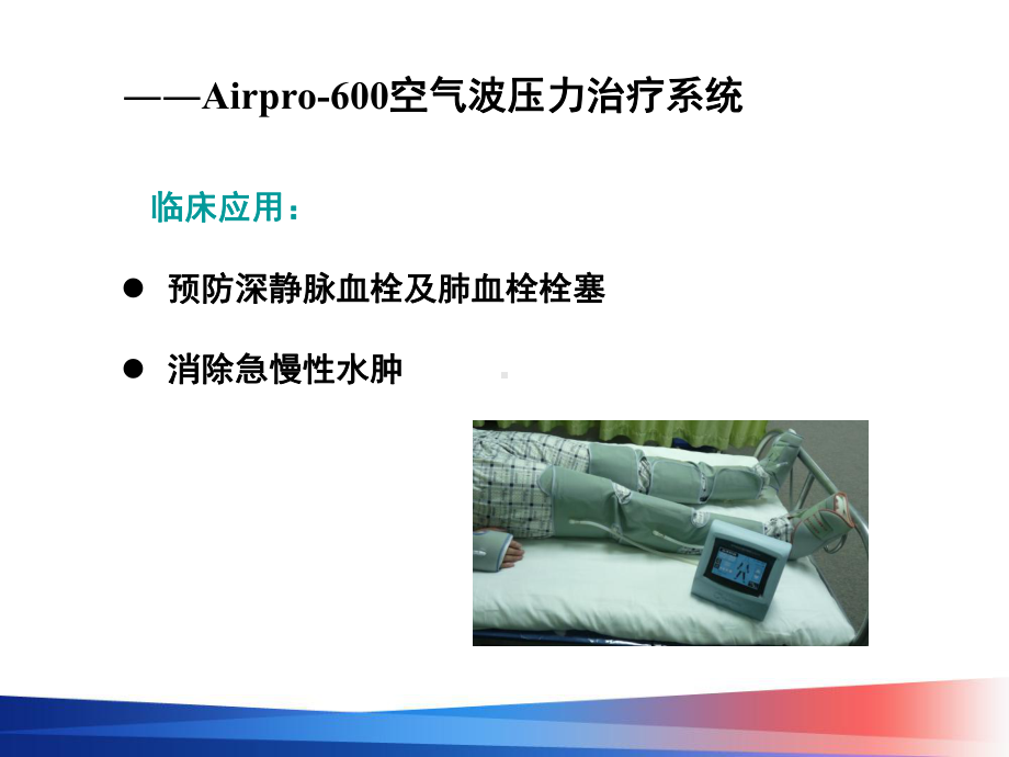 空气波压力治疗系统在临床科室应用课件.ppt_第3页