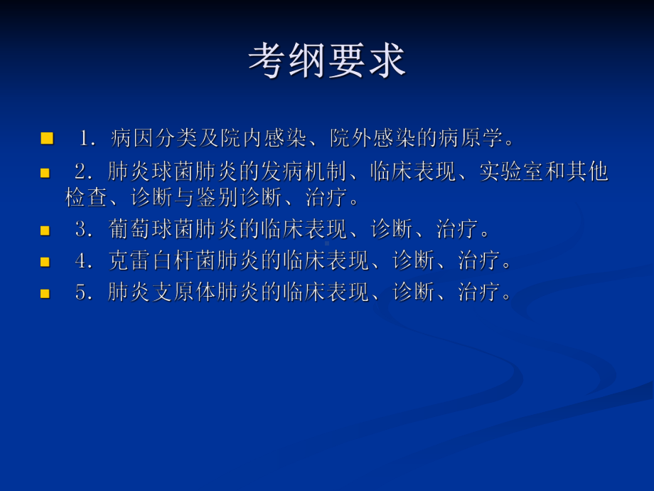 第二篇第三章肺部感染性疾病0课件.ppt_第2页