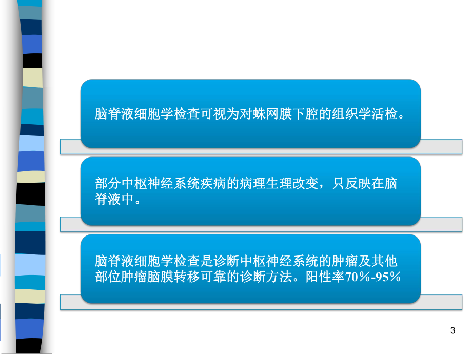 神经系统感染性疾病的病理改变参考课件.ppt_第3页