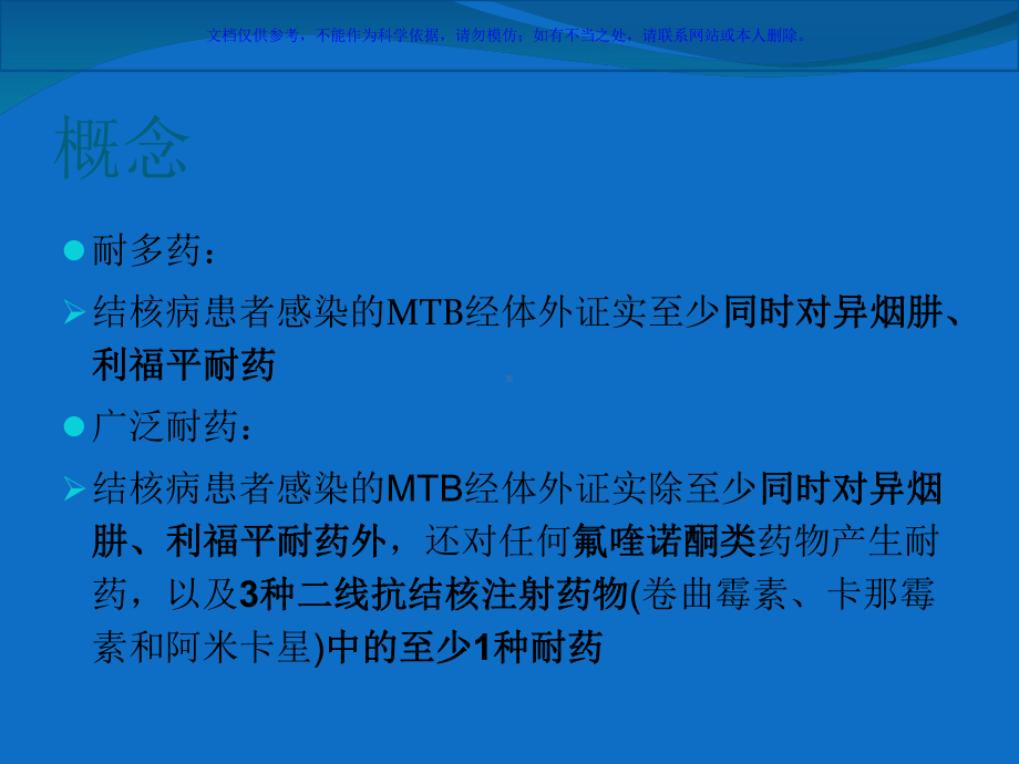 耐药结核化疗指南课件.ppt_第2页