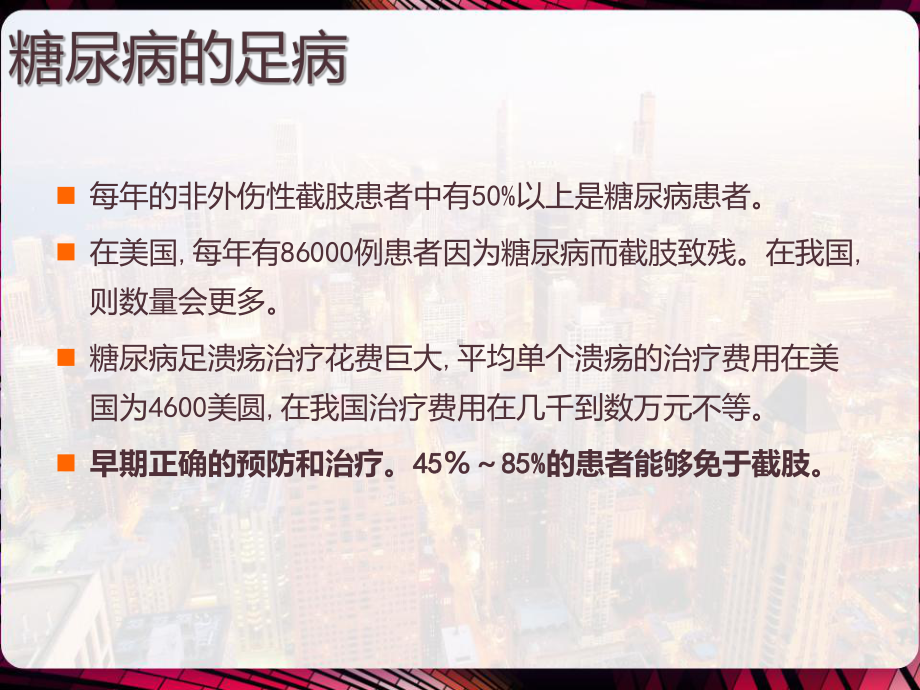 糖尿病足病人的健康管理-课件.pptx_第2页