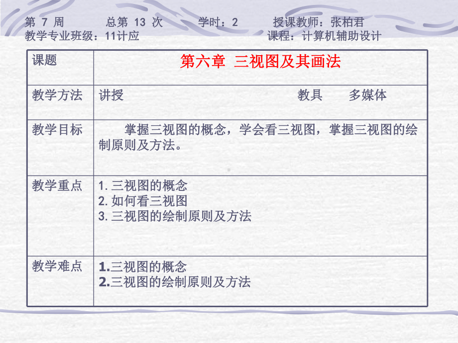 CAD课件-三视图解析.ppt_第1页