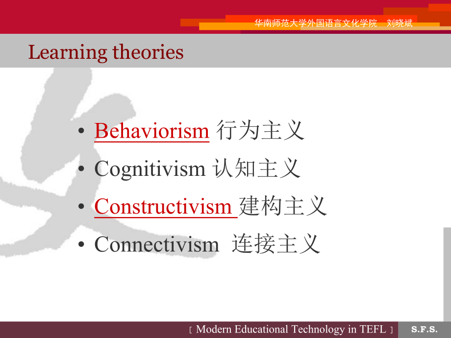 ModernEducationalTechnologyinTEFL现代外语教育技术课件.ppt_第2页