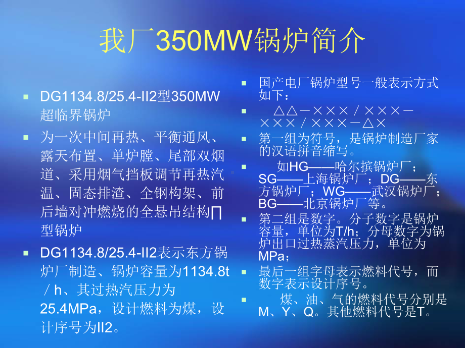 350MW锅炉培训课件--汽水系统方案.ppt_第3页