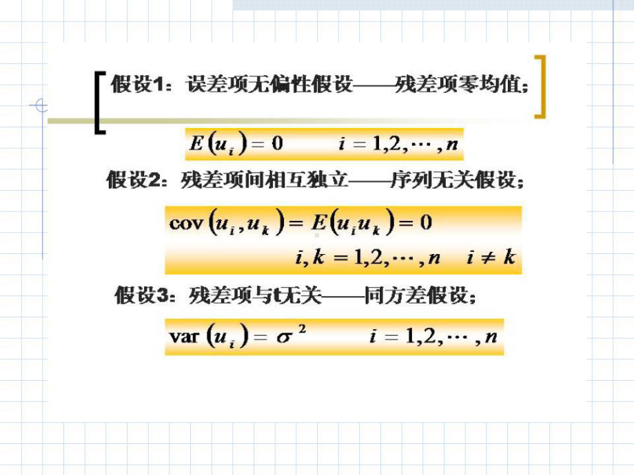 《多元回归分析》课件.ppt_第3页