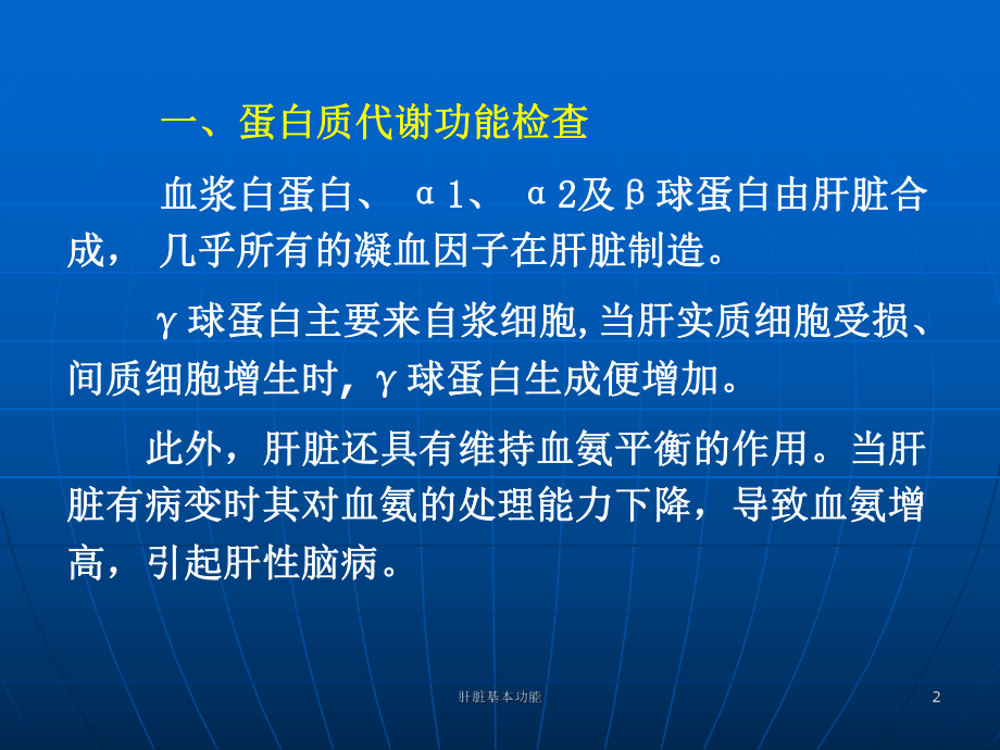 肝脏基本功能课件.ppt_第2页