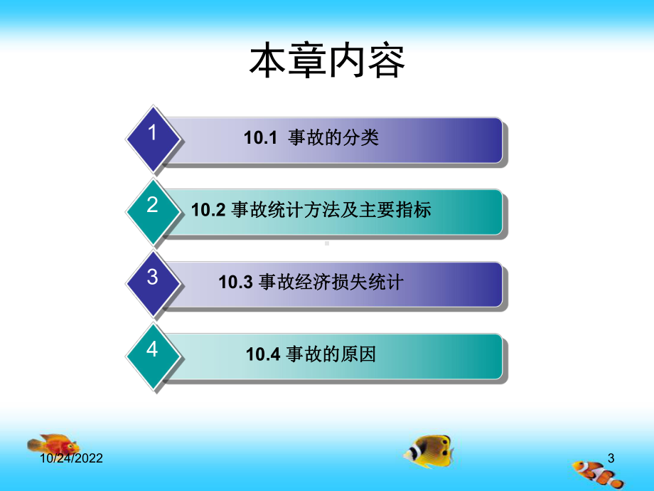 -事故统计及分析—安全管理课件.ppt_第3页