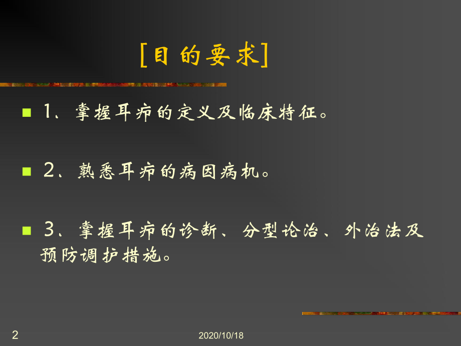 耳疖优选课件.ppt_第2页