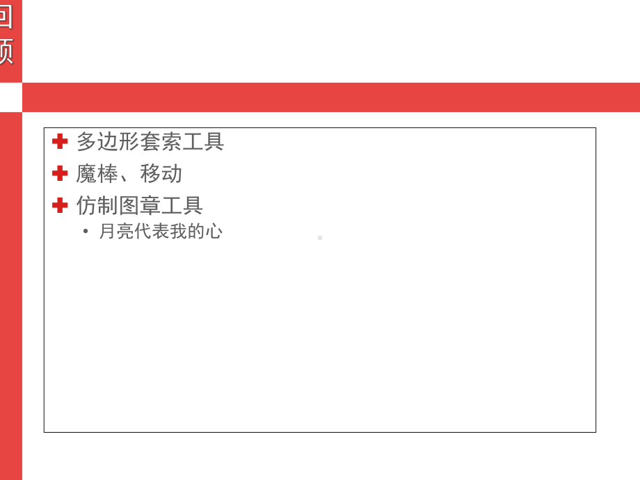 PhotoShop图片处理软件学习2讲-文字与图层课件.ppt_第2页