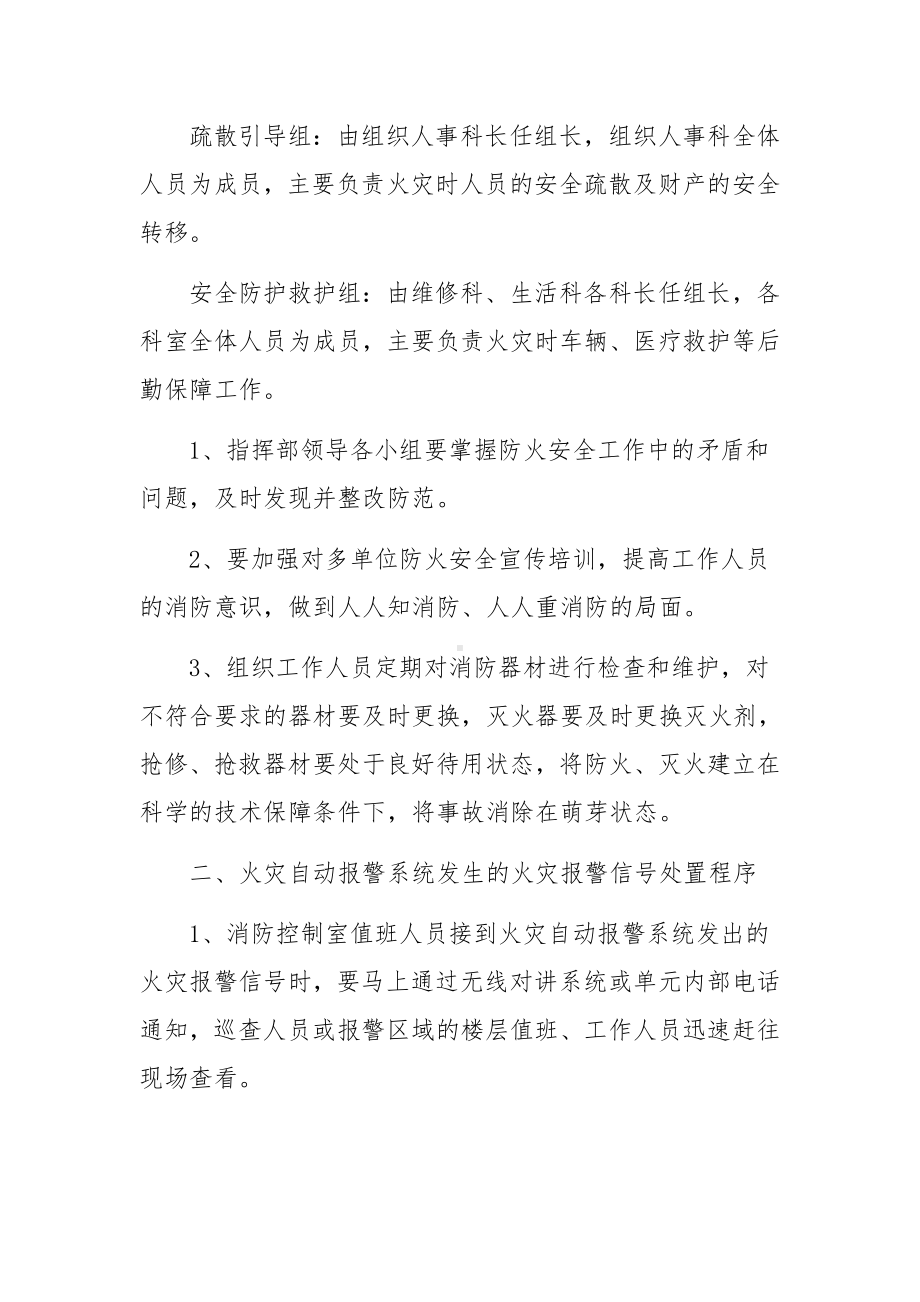 办公楼火灾事故应急预案.docx_第2页