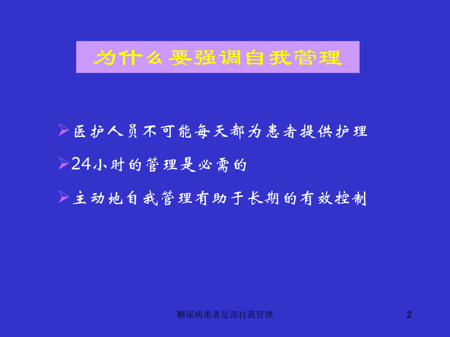 糖尿病患者足部自我管理课件.ppt_第2页